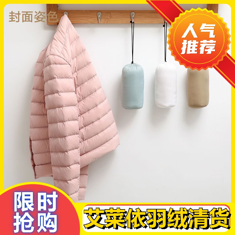 艾菜依轻薄圆领羽绒服女保暖内胆短款大码修身显瘦外套秋冬女装无