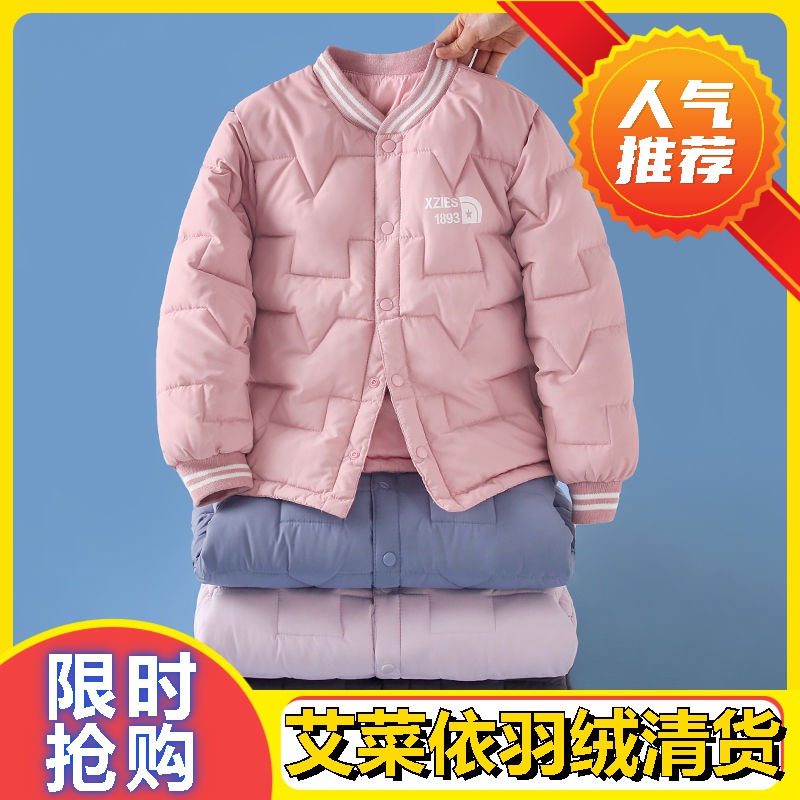艾菜依羽绒内胆男女童轻薄保暖羽绒服中大童学生内外穿秋冬外套