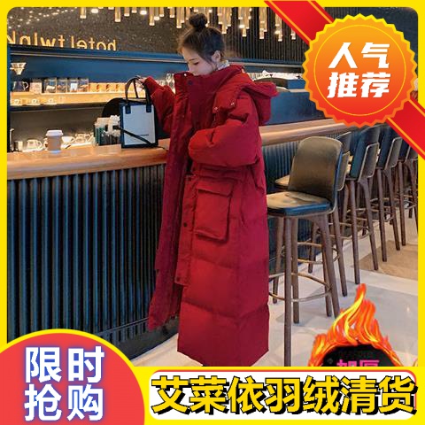 艾菜依2023中长款过膝羽绒羽绒服女冬韩版加厚时尚洋气新年红羽绒