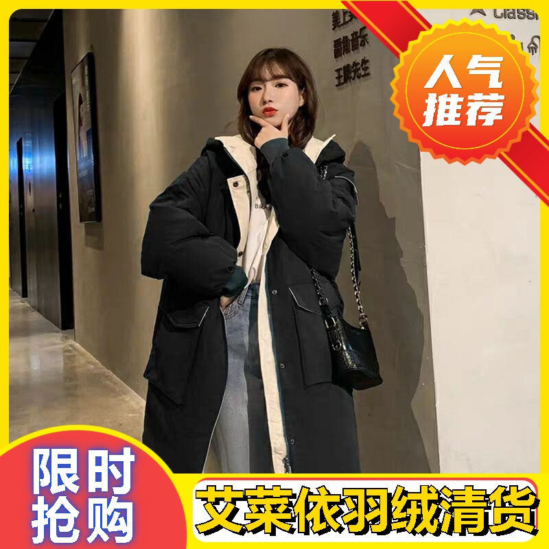 艾菜依女装2023羽绒服女中长款韩版宽松羽绒服冬季外套女学生羽绒