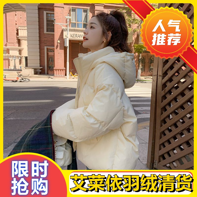 艾菜依羽绒服女短款2023韩版秋冬羽绒羽绒服大码短款连帽面包服外