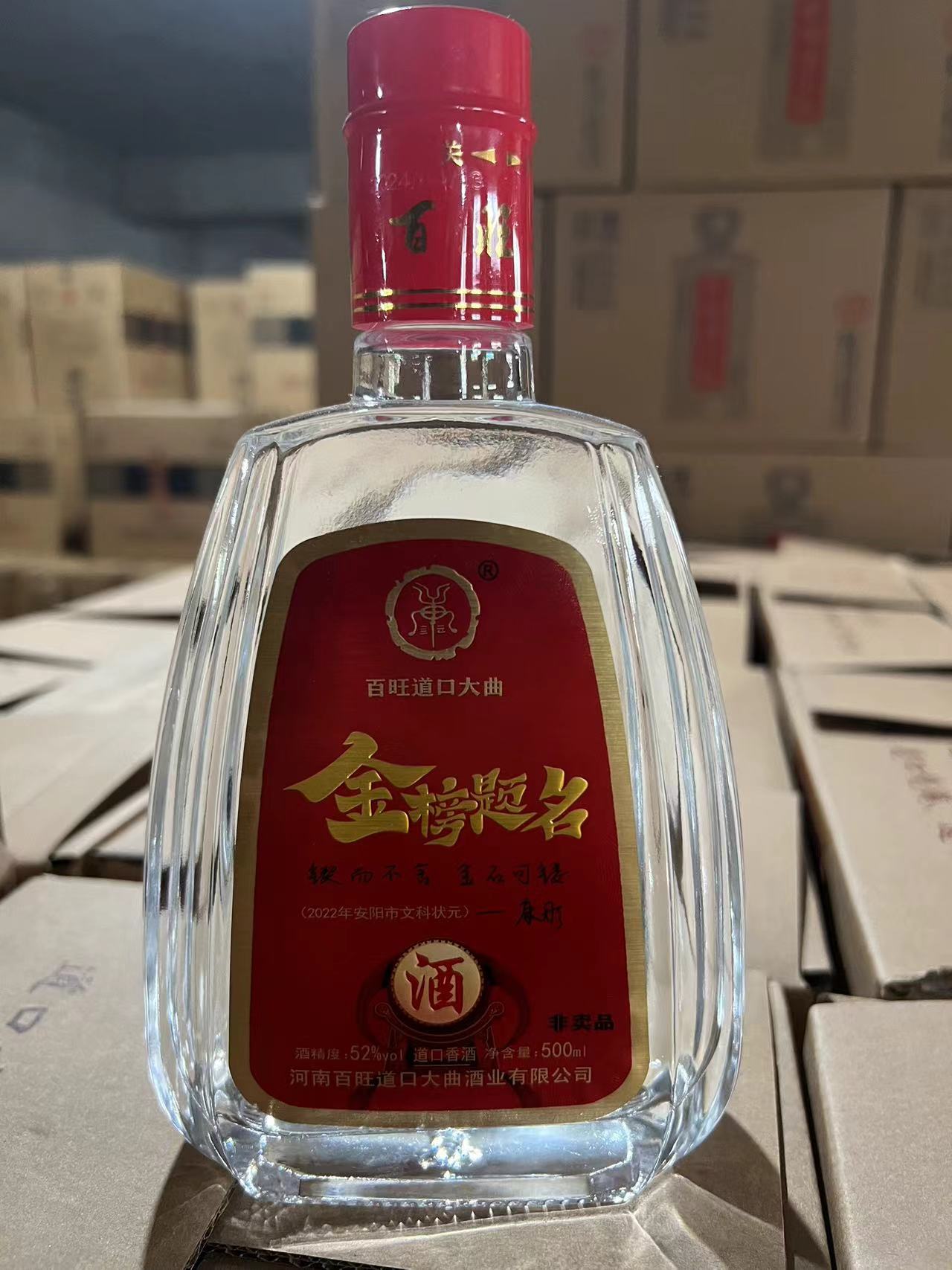 【福袋】金榜题名酒一瓶