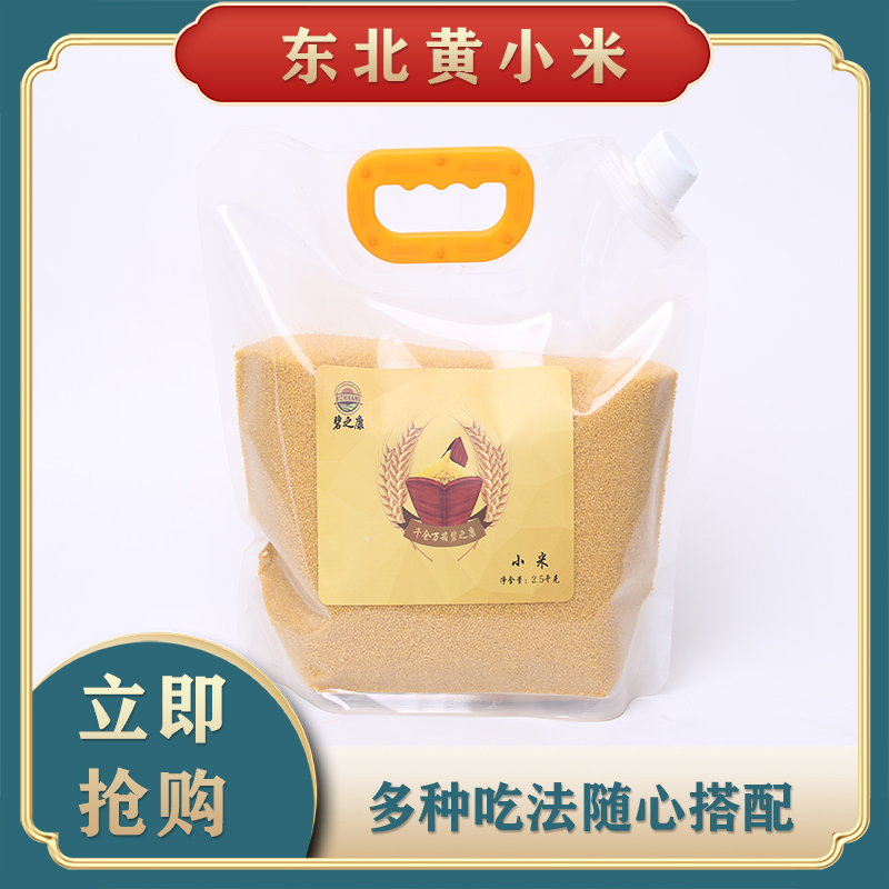 碧之康油小米2.5kg/袋颗粒饱满口感软香粘稠精选现磨