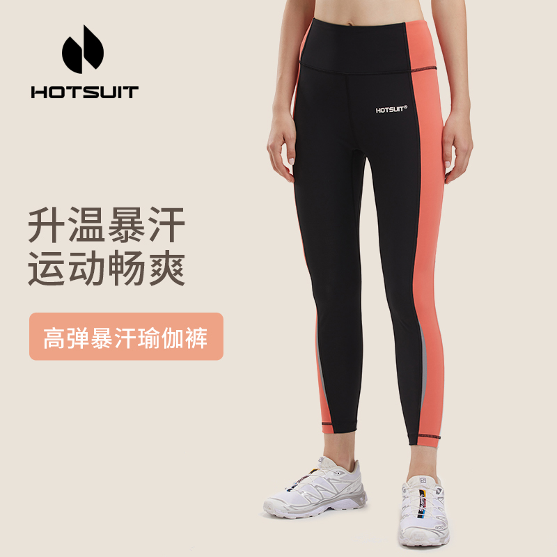 HOTSUIT/后秀暴汗瑜伽裤女高弹提臀蜜桃臂紧身跑步运动裤裸感健身