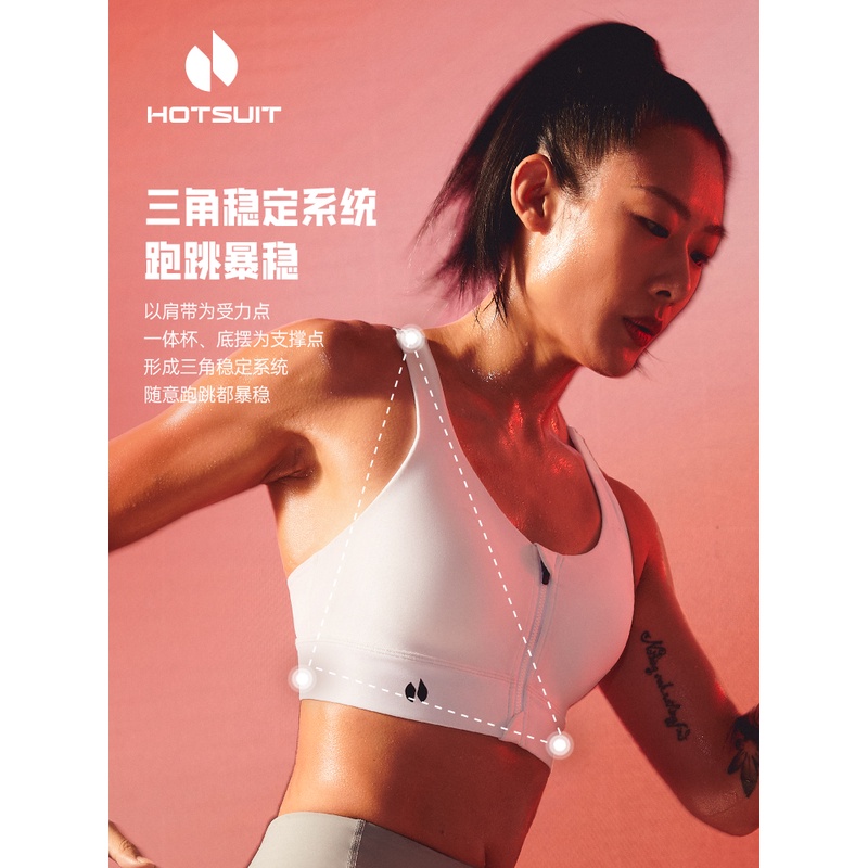 【达人专享】HOTSUIT后秀运动内衣暴稳聚拢防震跑步瑜伽美背文胸bra