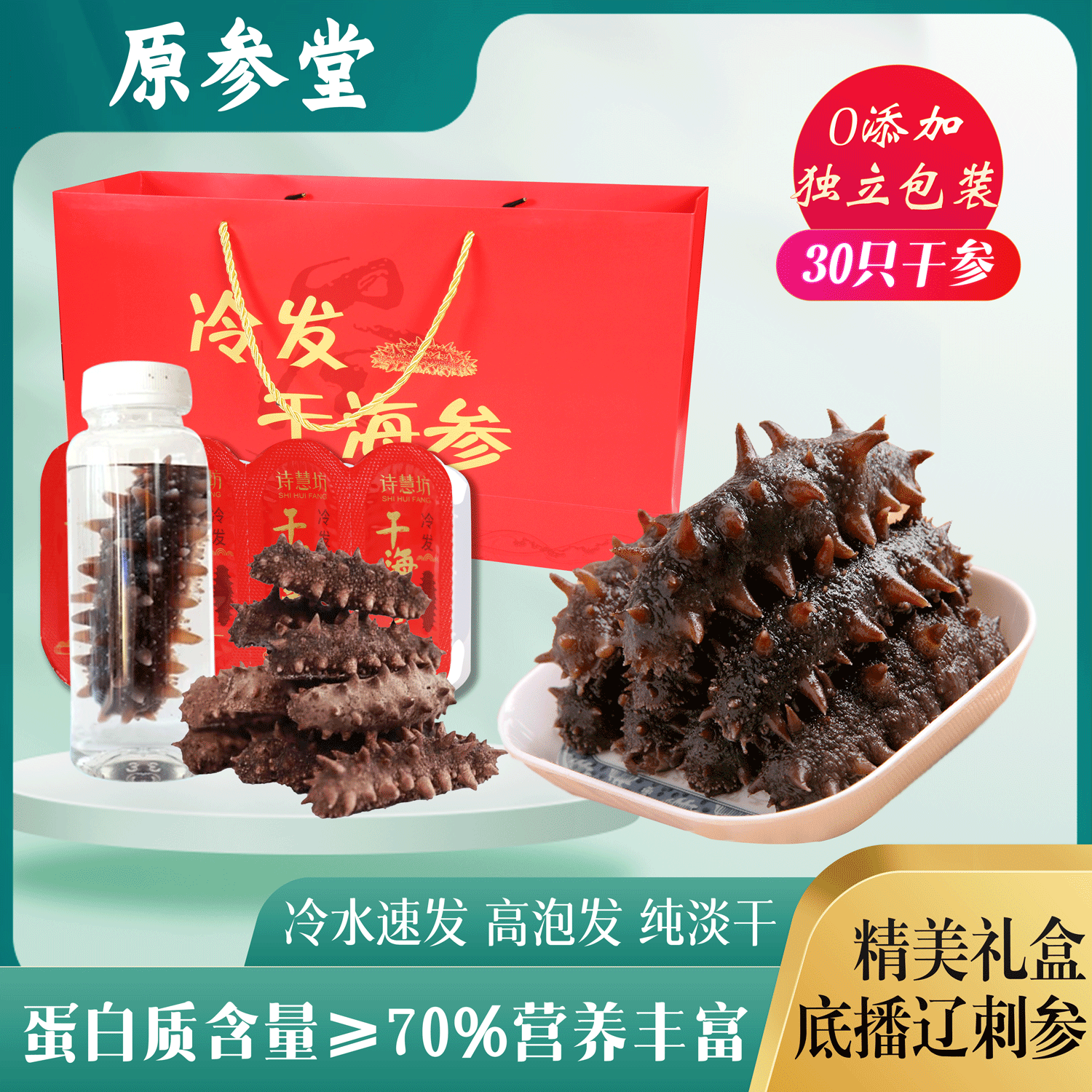 【国标特级】原参堂48H免煮冷水速发大连淡干辽参营养高品质30只装