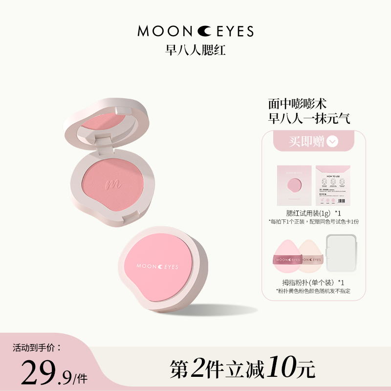 【新品上市】MOONEYES早八人腮红膨胀显白紫色裸妆自然平价纯欲