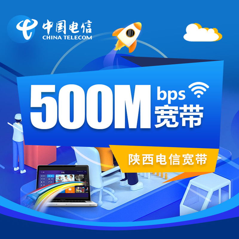【宽带+权益】新500M包年（365天）+优选会员年包宽带预约免调测费