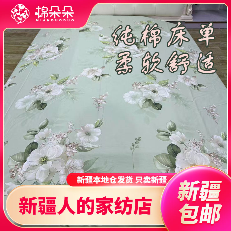 新疆包邮-盛世牡丹2.3*2.5m床单纯棉柔软斜纹加厚款床单通用