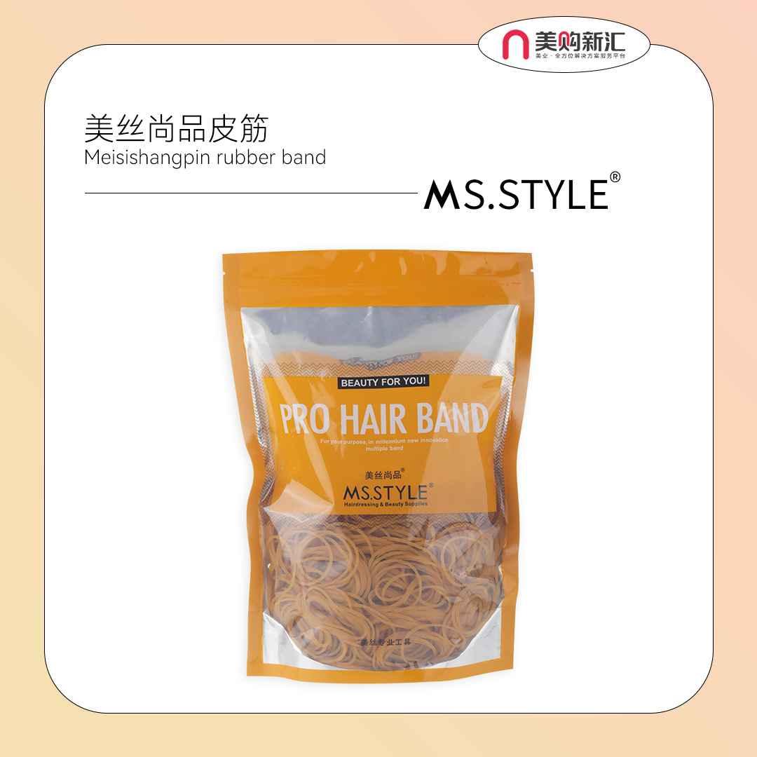 美丝尚品皮筋耐药水耐高温耐老化理发店发廊专用