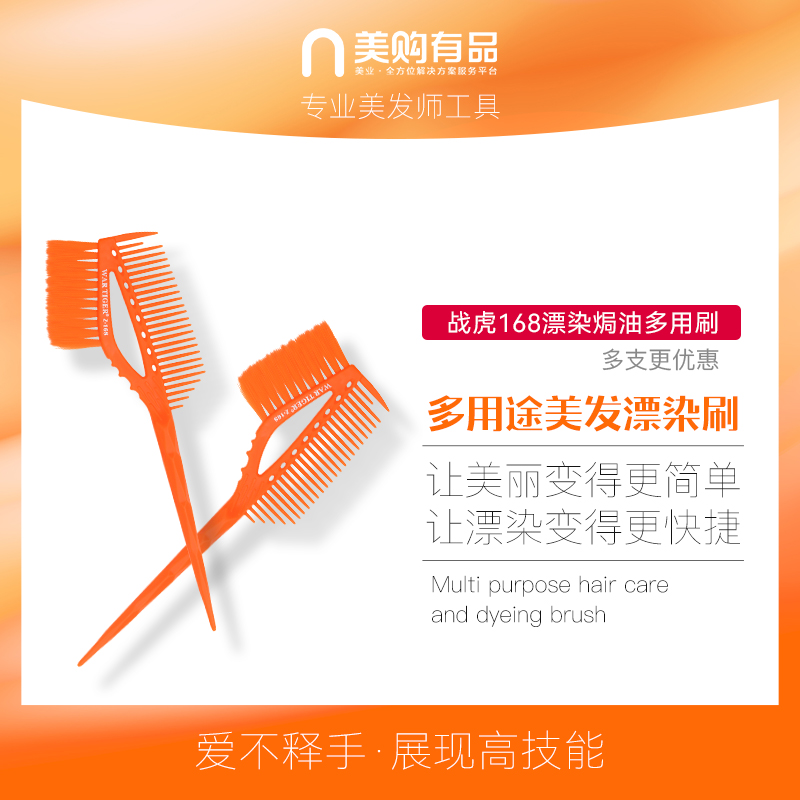 战虎专业多功能染发焗油倒膜刷万用双面挑染梳子发廊专用双面刷