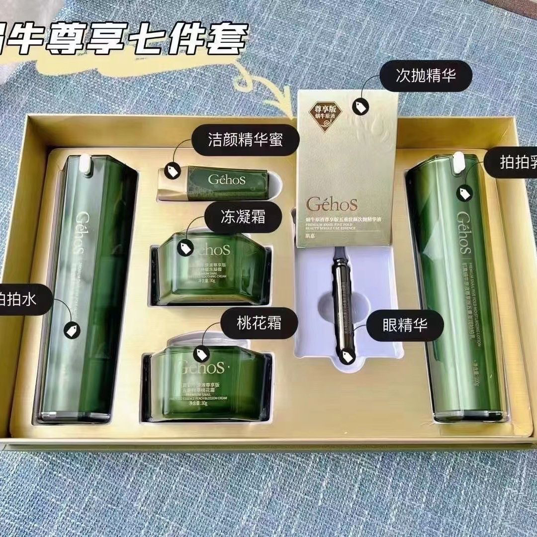 姬存希蜗牛原液尊享七件套精华蜜拍拍水拍拍乳冻凝霜桃花霜眼保湿