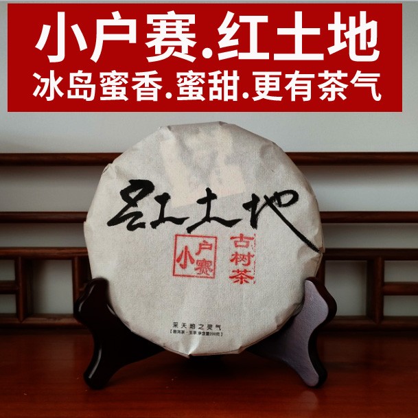 冰岛小户赛红土地200克】大臻2023年普洱春茶
