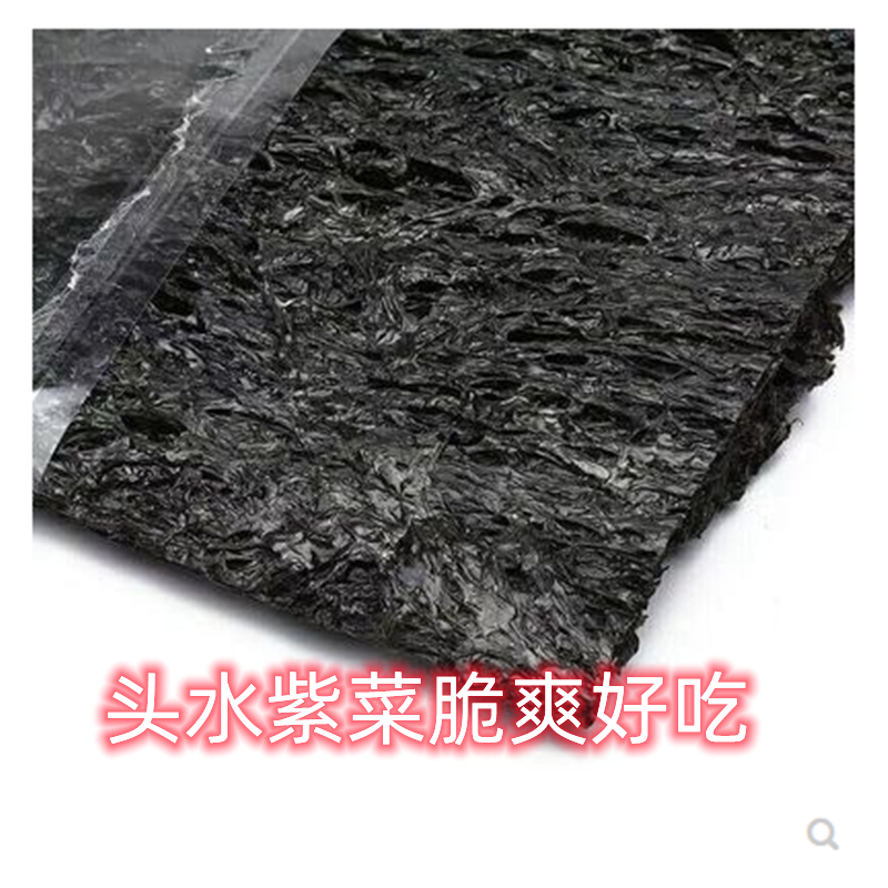 新货紫菜温州苍南水头头水紫菜干货250克无沙免洗野生散装菜包邮