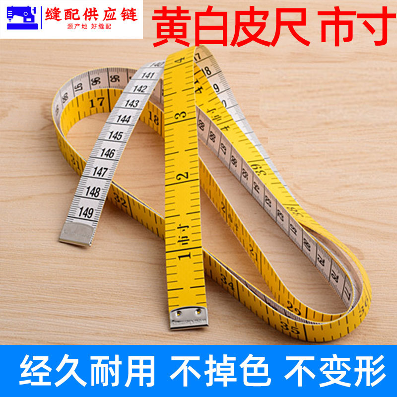 （市寸皮尺)量衣尺三围尺软皮尺裁缝尺1.5米缝纫尺测量尺市尺(改2