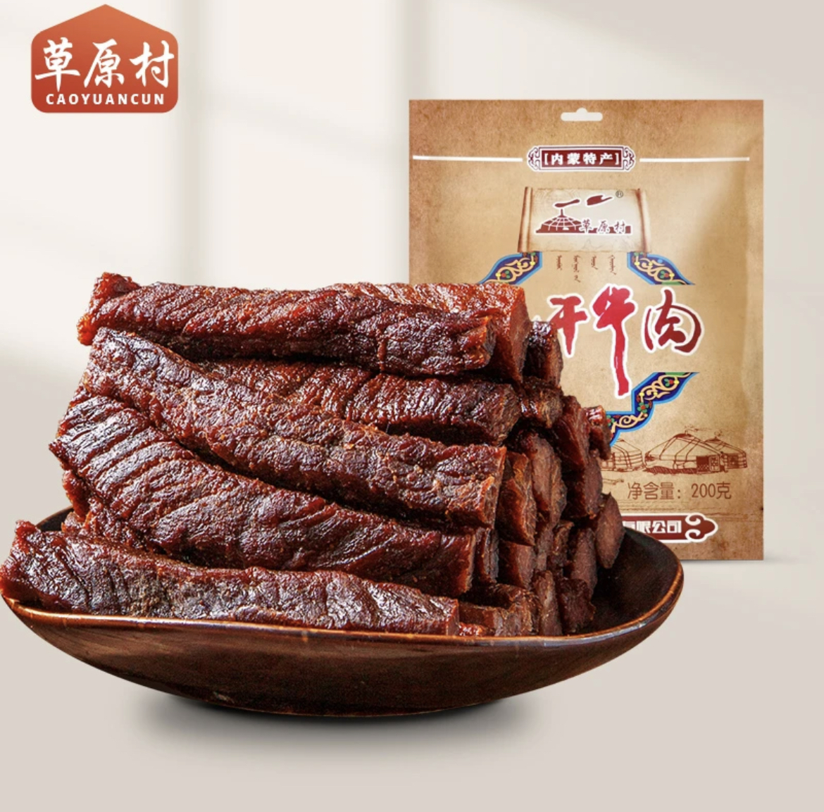 草原村200g风干牛肉干美味
