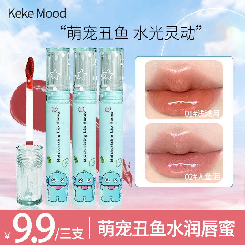 【拍一发三】萌宠丑鱼水润唇蜜水光唇釉保湿淡颜日常百搭显白不掉色