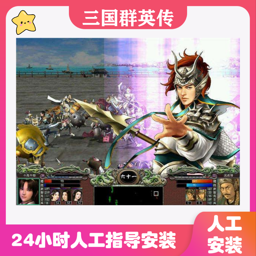 三国群英传1-7全系列mod合集电脑安装运行
