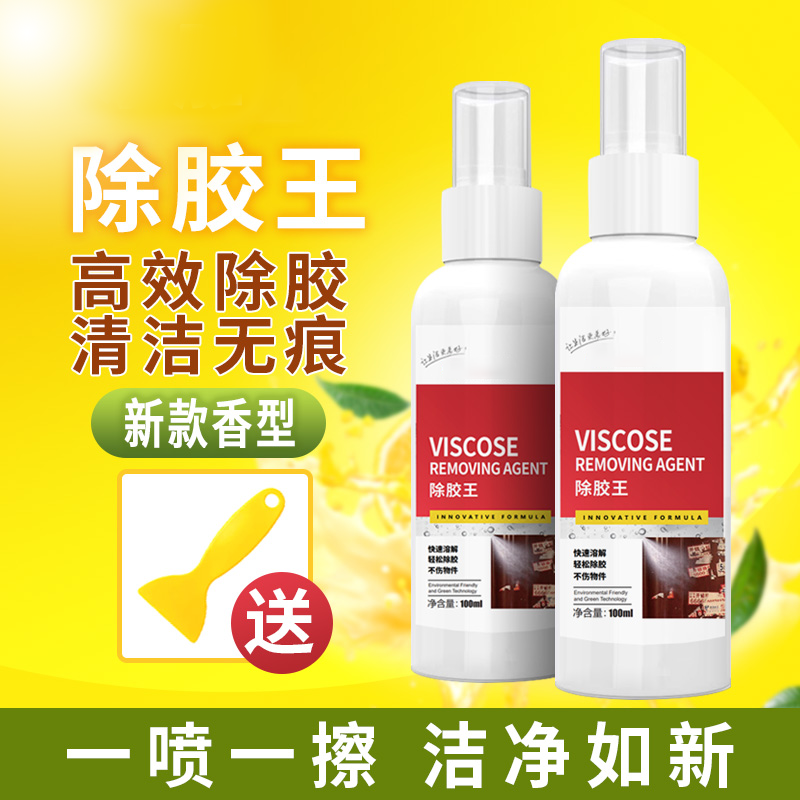 【拍1发3】除胶王玻璃门窗墙面内饰标签小广告双面胶不干胶去胶剂