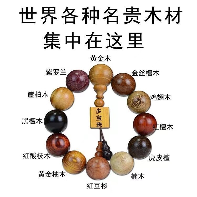 多宝珠手串檀香木佛珠金丝楠木黄花梨黑檀红酸枝金丝檀木文玩手串