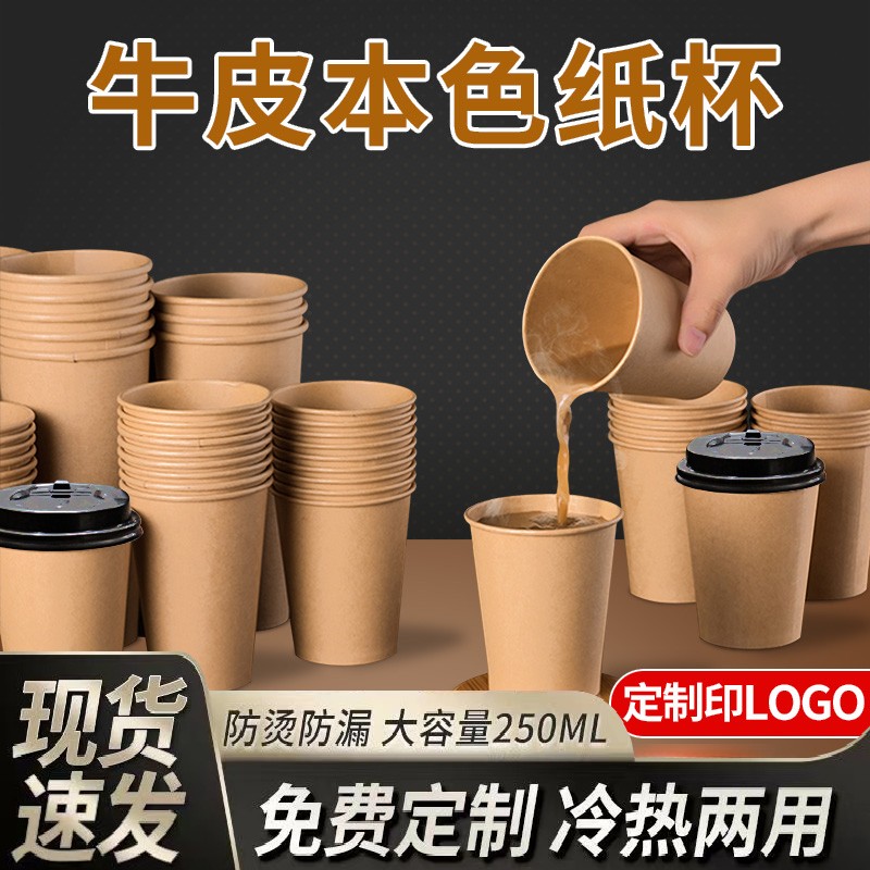 牛皮纸杯一次性水杯批发加厚加硬家用办公整箱防烫纸杯加厚500只
