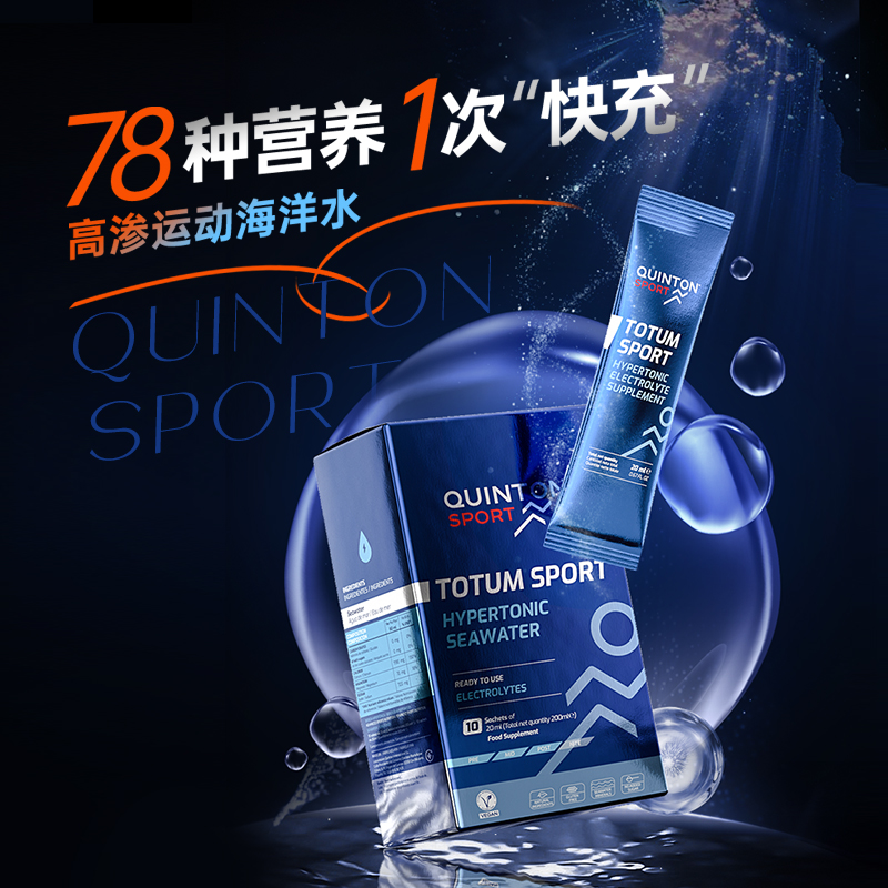 Quinton昆顿高渗运动电解液20ml*10袋 急速补充运动体能