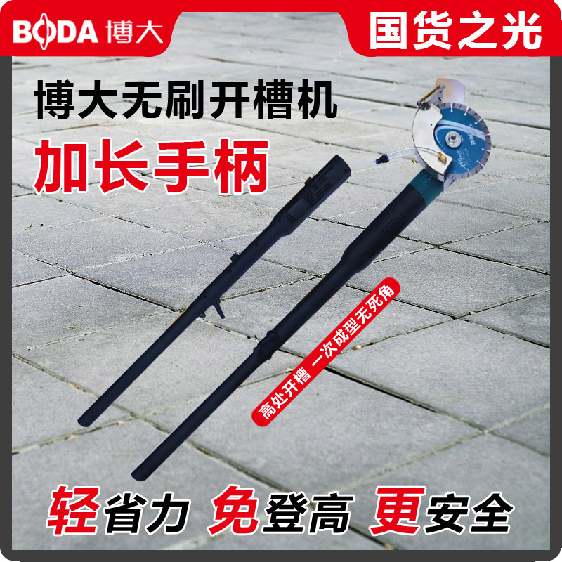 博大长臂开槽机无刷加长杆新款混凝土水电切墙机切割机长杆神器