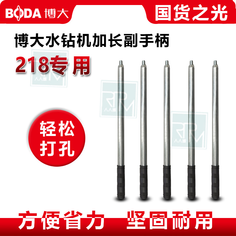 博大218水钻机加长副手柄把手钻孔机配件辅助手柄把手防打手长杆