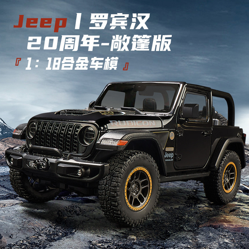 罗宾汉20周年(敞篷版）合金车模型仿真汽车模型玩具车1:18精致收