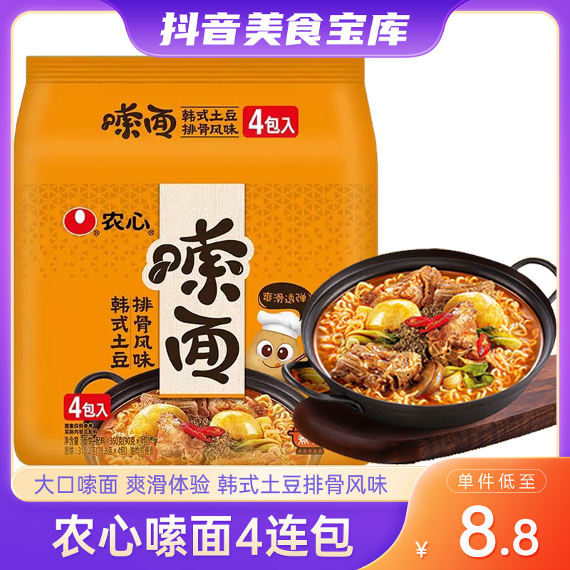 农心嗦面韩式土豆排骨风味拉面辣白菜味方便面泡菜面整箱辛拉泡面