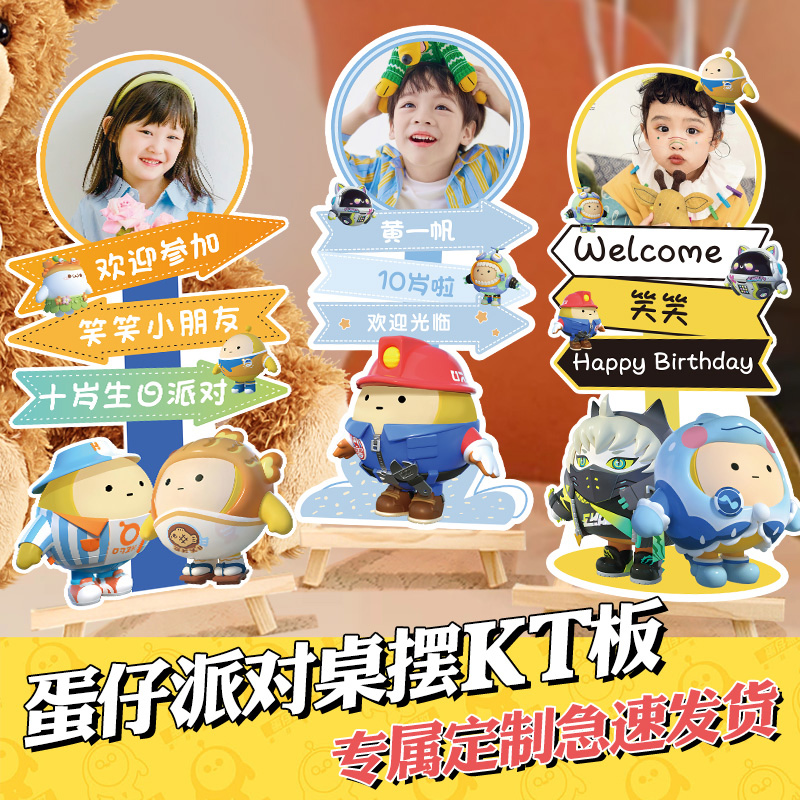 蛋仔派对迎宾牌男女孩生日周岁布置KT板立牌桌牌百天桌摆定制摆件