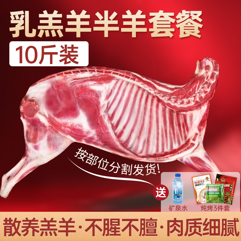 【年夜饭】新鲜羊肉乳羔羊10斤半只羊礼盒腿排蝎子切块发货1