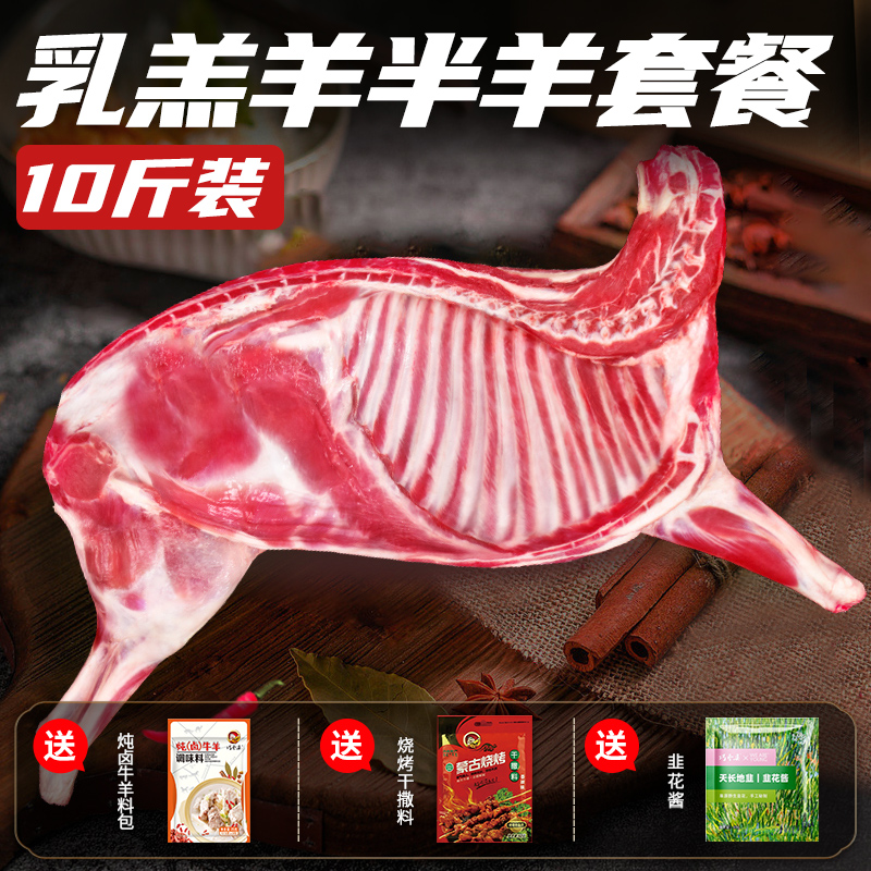 新鲜羊肉乳羔羊半只羊10斤羊腿羊排羊蝎子切块发货1