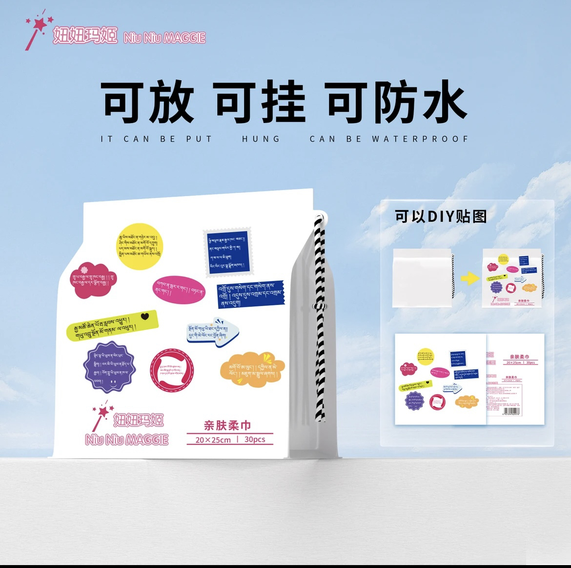 妞妞玛姬亲肤柔巾 拍一发三包 白 黄 蓝