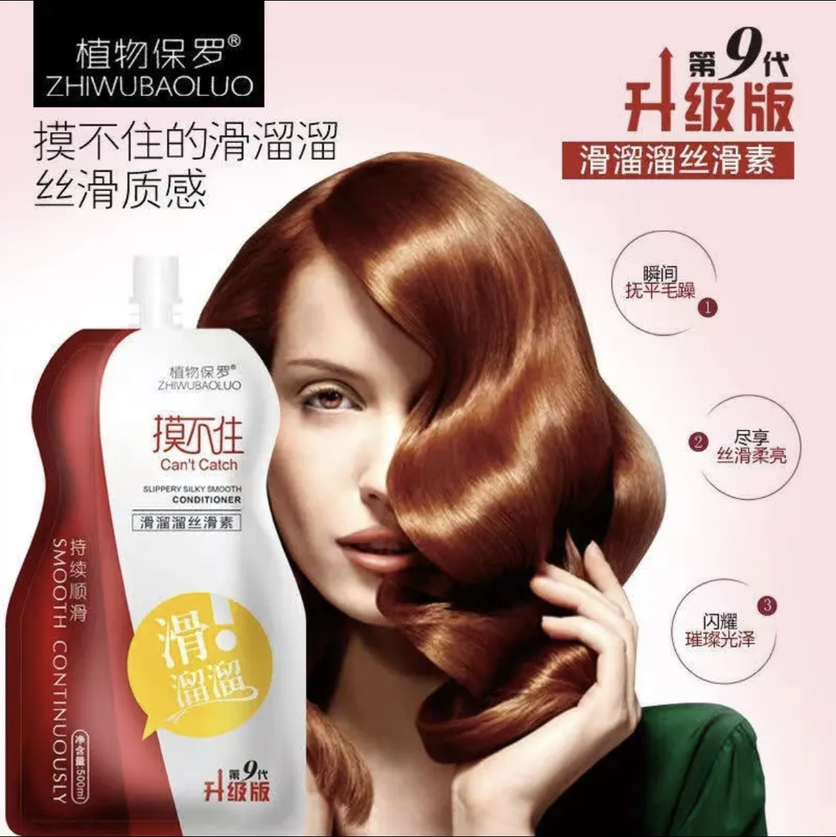 【山南专卖店】植物保罗发膜 滑溜溜丝滑素拍一发三