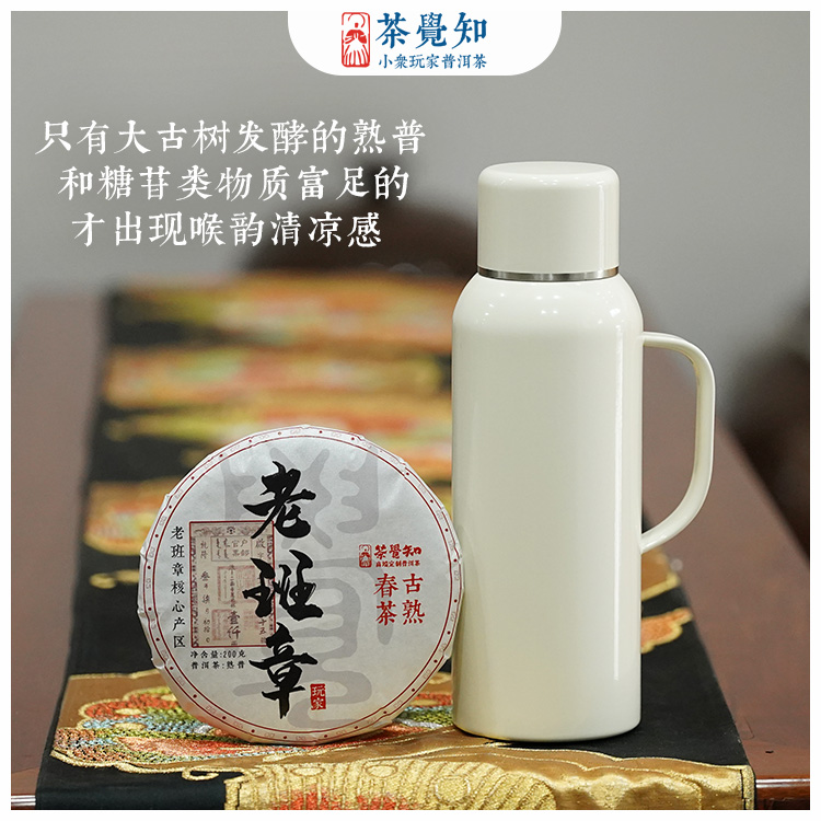 茶觉知茶觉知2020年老班章古熟200克一饼