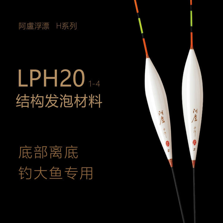 阿卢正品浮漂h20黑坑休闲底接 休闲库钓长杆大物 抗风高灵敏鱼漂