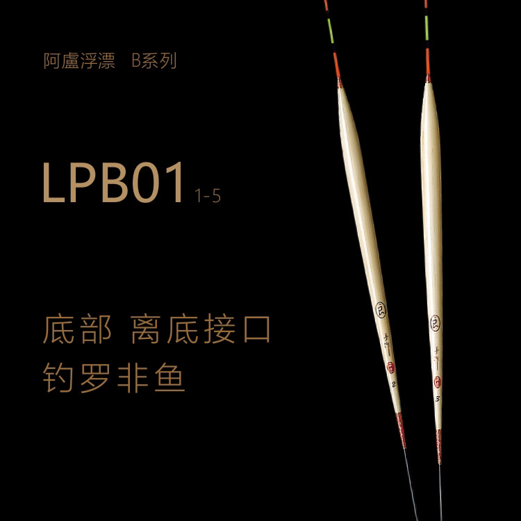 阿卢正品浮漂b01黑坑竞技休闲鲫鲤罗非鱼翻身快 底接高灵敏度鱼漂