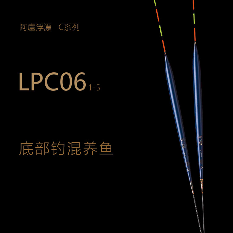 阿卢正品浮漂c06黑坑休闲混养 鲫鲤罗非翻身快底接抢鱼高灵敏鱼漂