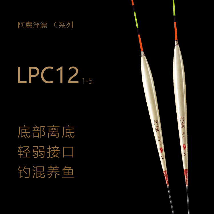 阿卢正品浮漂c12黑坑休闲鲫鲤罗非底接临底 翻身快醒目高灵敏鱼漂