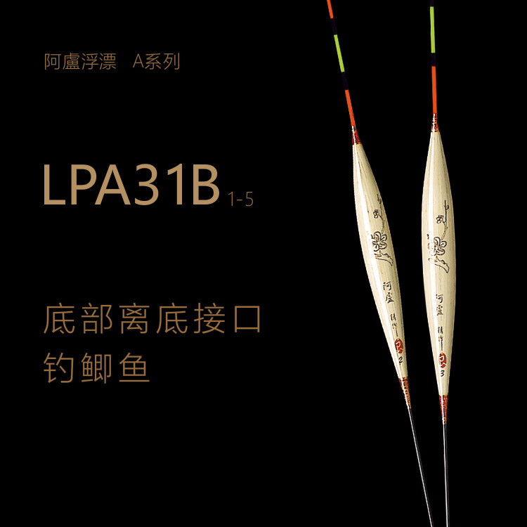 阿卢正品浮漂a31b /a31b长黑坑竞技休闲鲫鱼轻口临底底部高灵敏漂