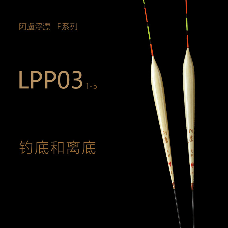 阿卢正品浮漂p03黑坑竞技休闲鲫鱼底层 离底 快口轻口高灵敏鱼漂