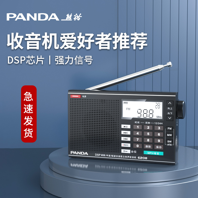 熊猫6208多功能新款全波段收音机老人专用复古老式广播半导体短波