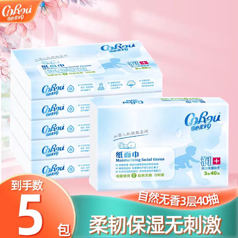 [40抽5包]云柔纸巾保湿柔润云柔巾纸新生儿超柔婴童轻柔便携