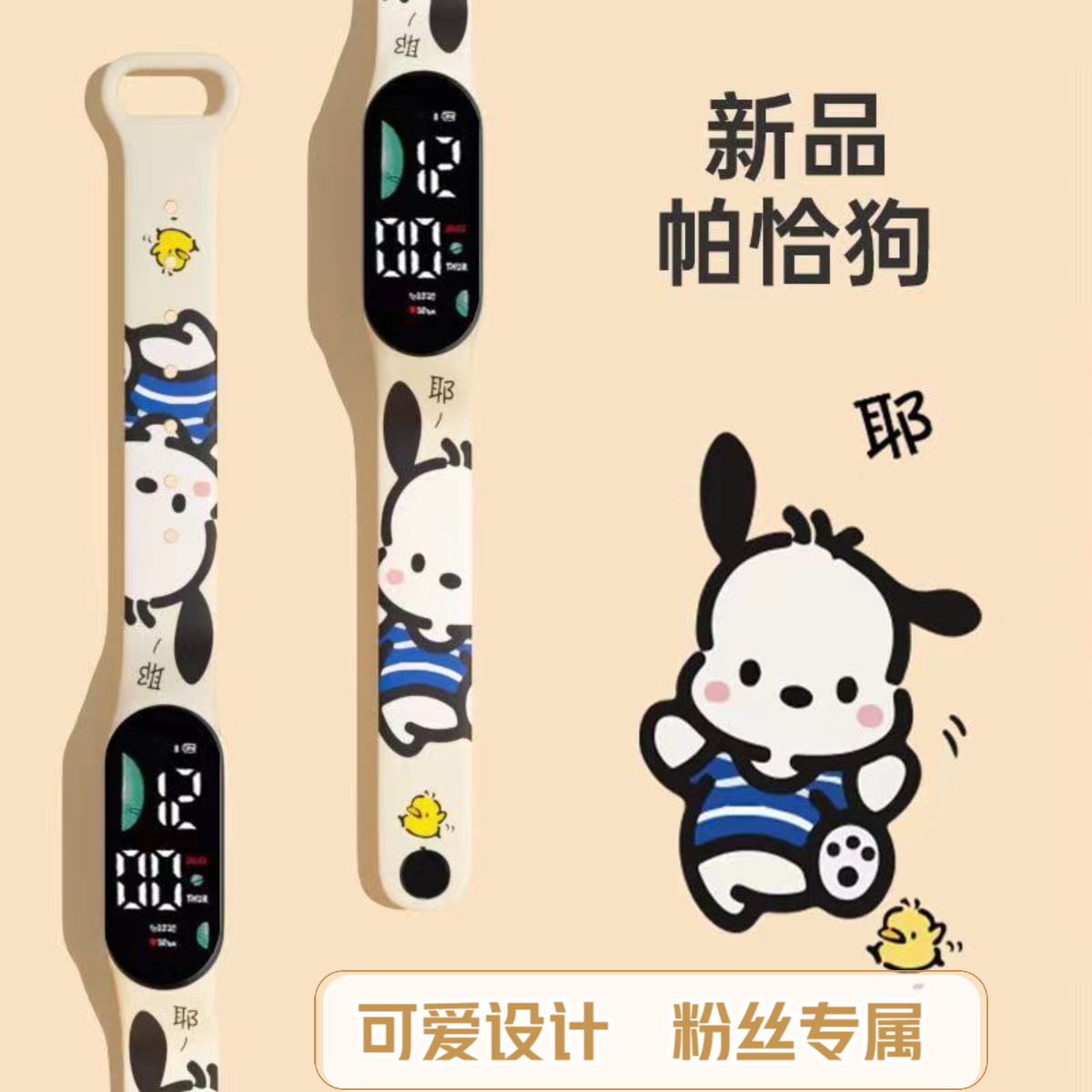 【粉丝专属】新款怕洽狗电子手表卡通图案学生看时间装饰手表