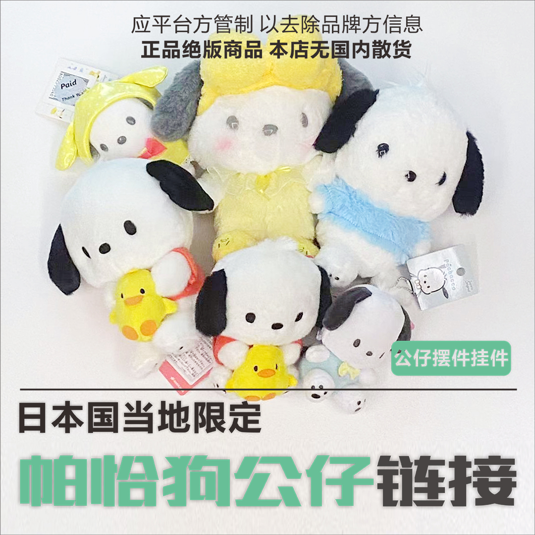 化缘商品链接 日本当地限定 直播 补款链接