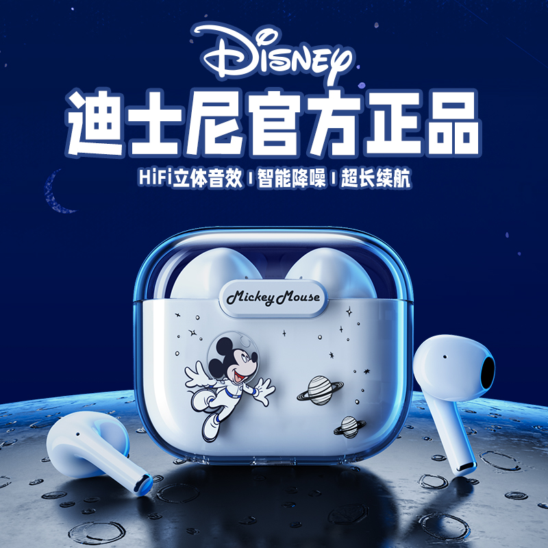Disney/迪士尼蓝牙耳机无线持久续航立体音效高颜值高音质耳机