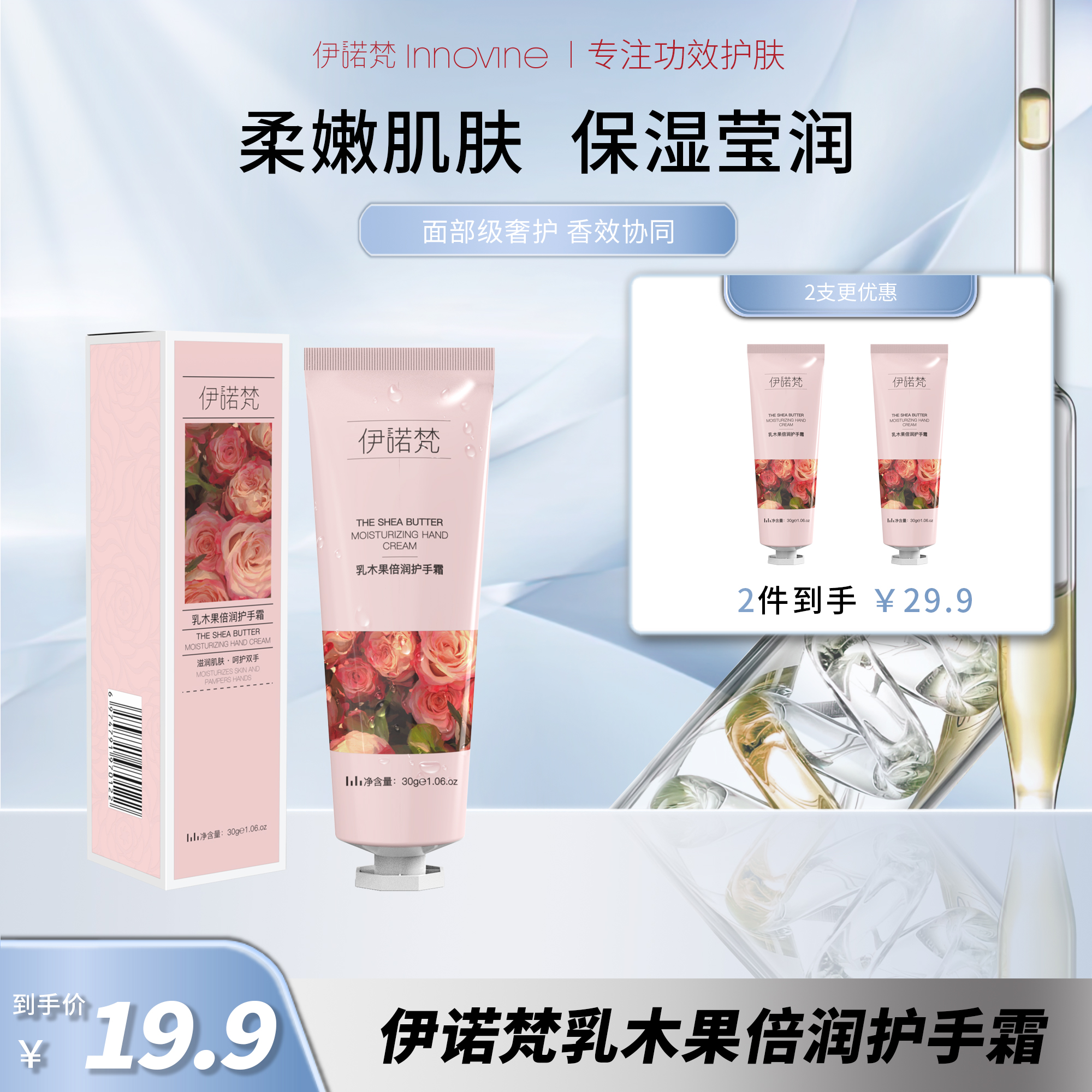 伊诺梵伊诺梵乳木果倍润护手霜