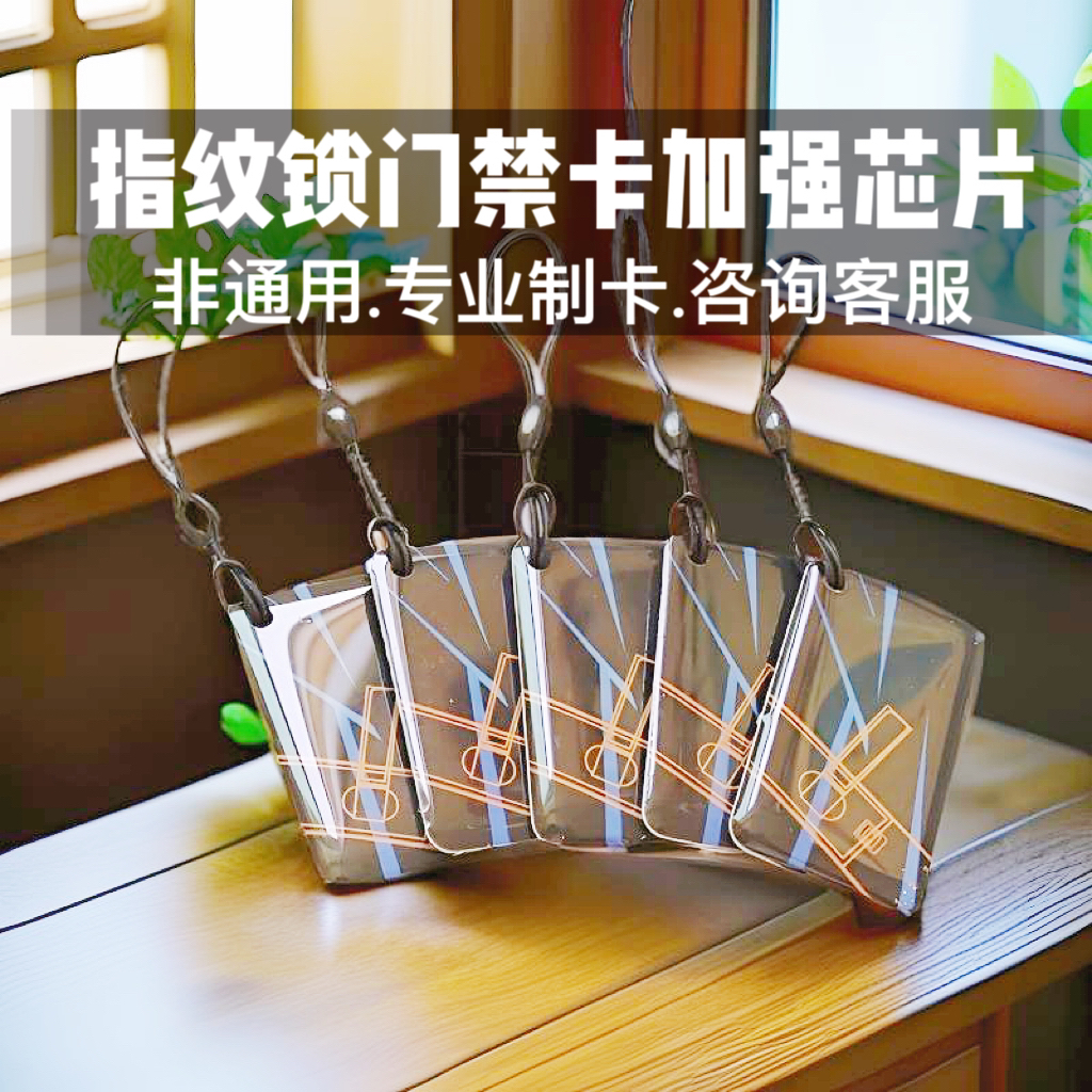 指纹锁ic门禁卡密码锁电子锁刷磁卡家用智能锁钥匙非通用感应卡片