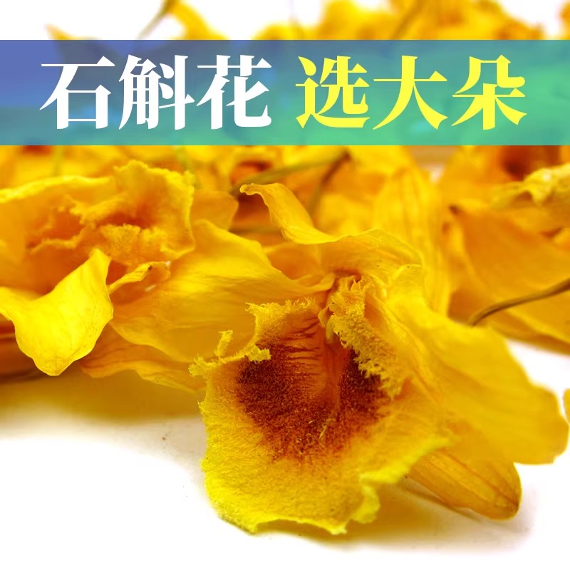 【鼓槌石斛花】干花50g